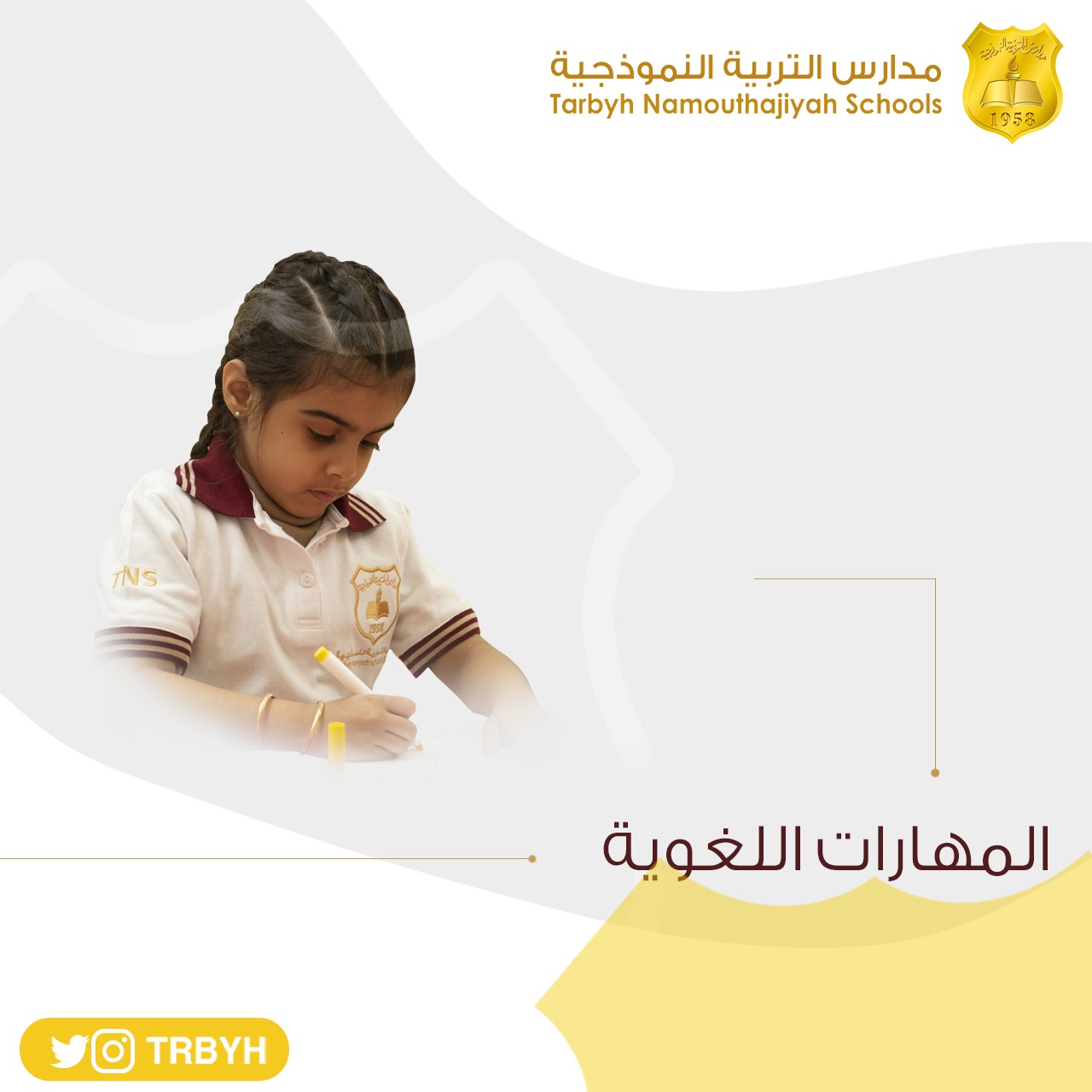 المهارات اللغوية