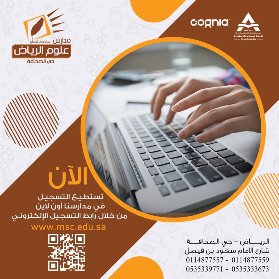 تستطيع التسجيل في مدارسنا أون لاين