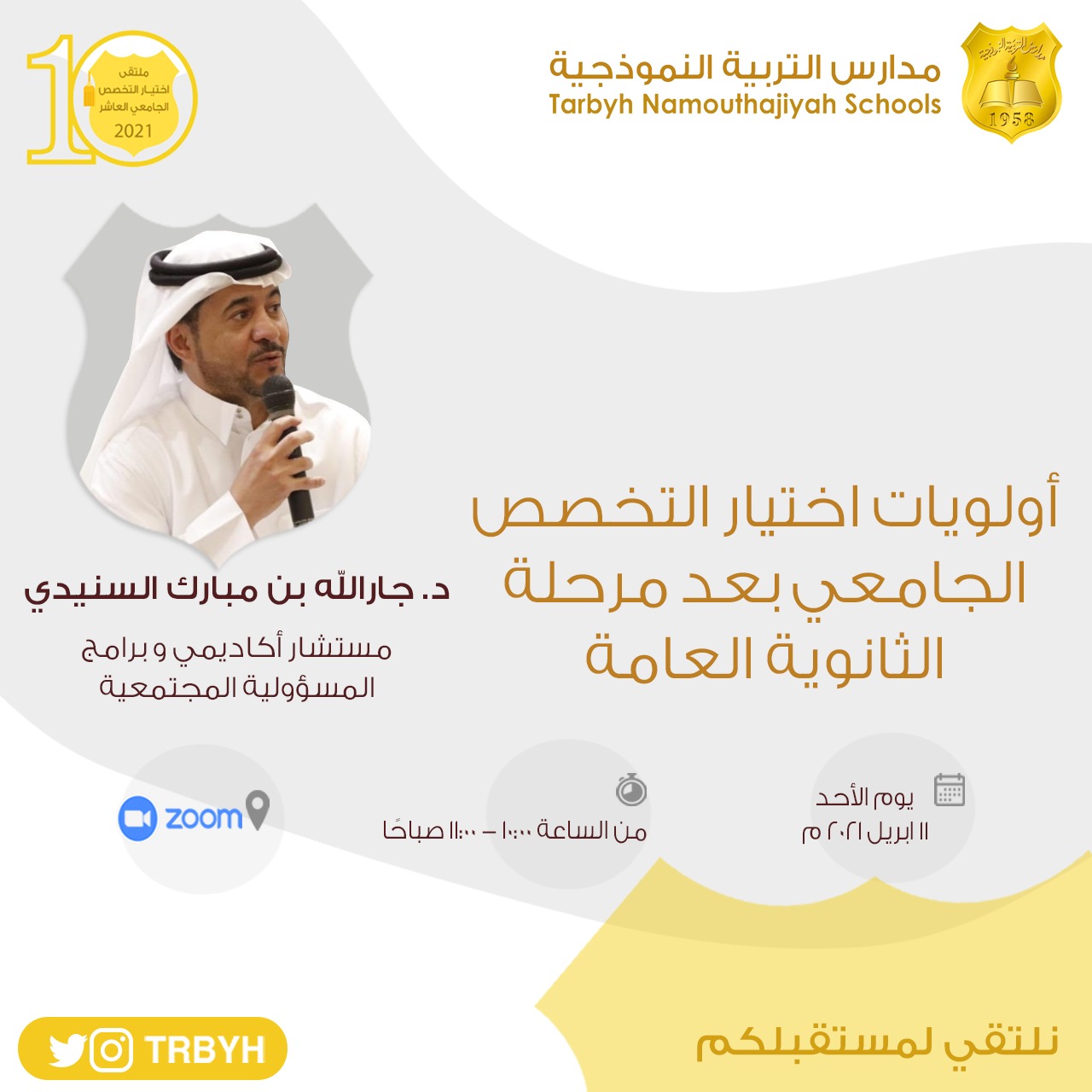 ملتقى اختيار التخصص الجامعي 