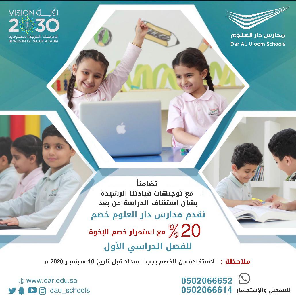 خصم 20% بمناسبة بداية العام الدراسي 