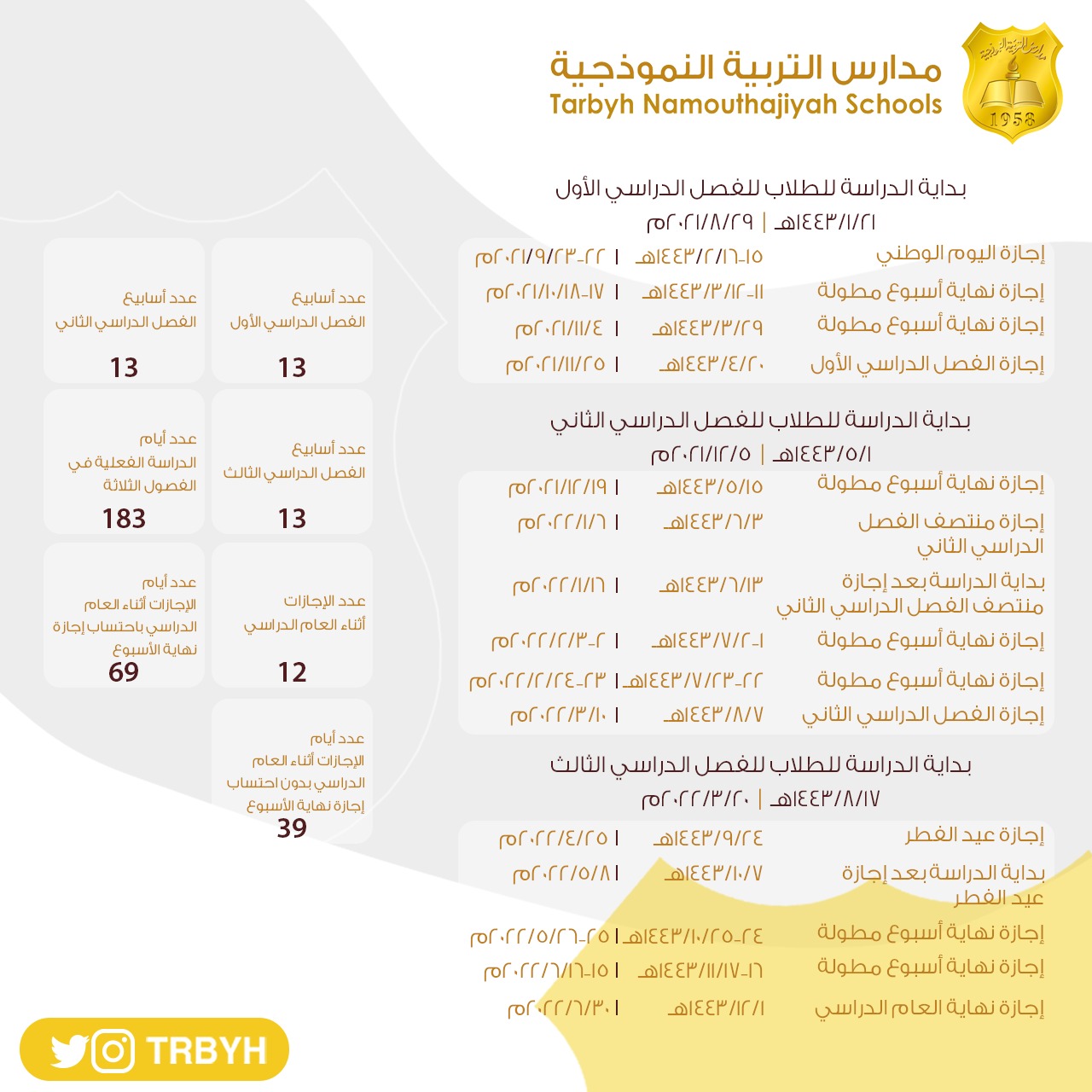 التقويم الدراسي 