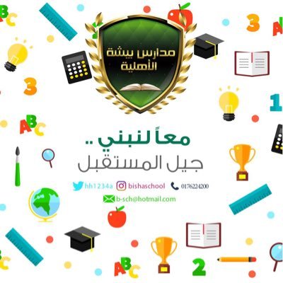 مدارس بيشة الاهلية مدارس بيشة الاهلية