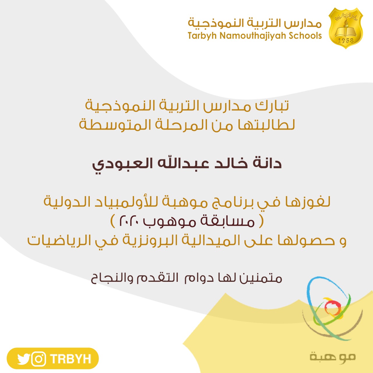 مسابقة موهوب 2020