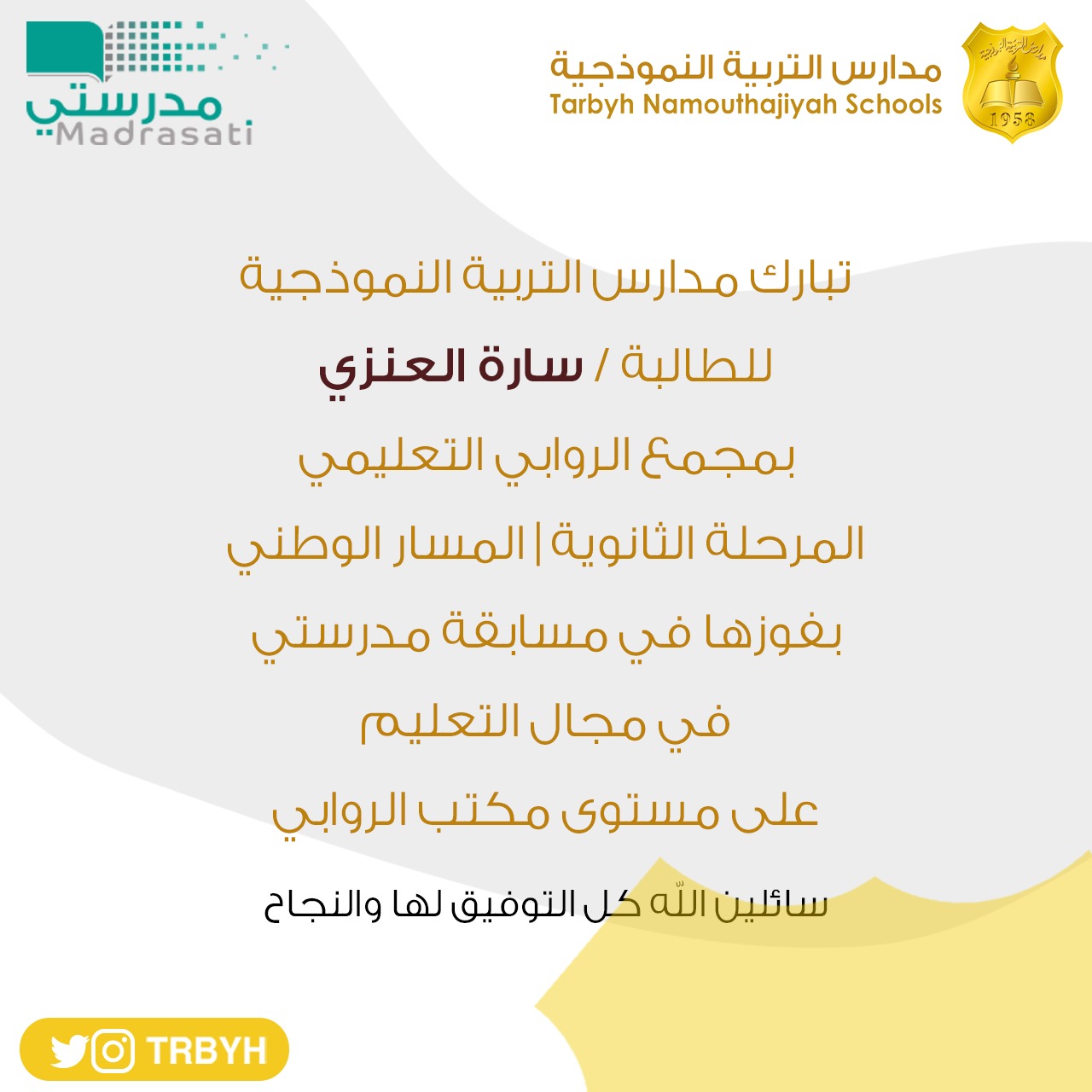 مسابقة مدرستي