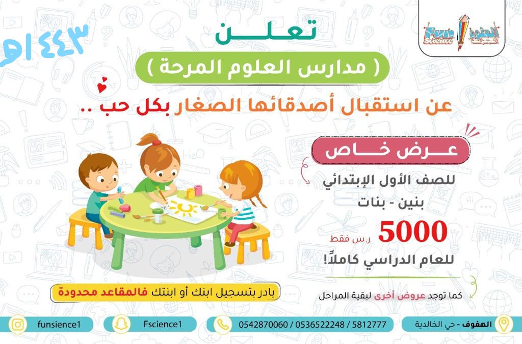 يسر مدرسة العلوم المرحه أن تفتح أبواب التسجيل للعام 1443