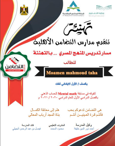 تهنئة للطالب مؤمن محمود طه 