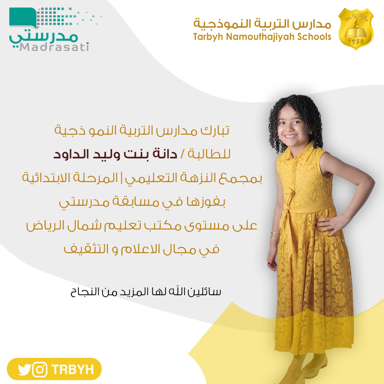 مسابقة مدرستي