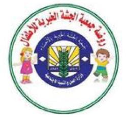 Fajr Al-Islam Nursery - Alhofuf Aljishah Fajr Al-Islam Nursery - Alhofuf Aljishah