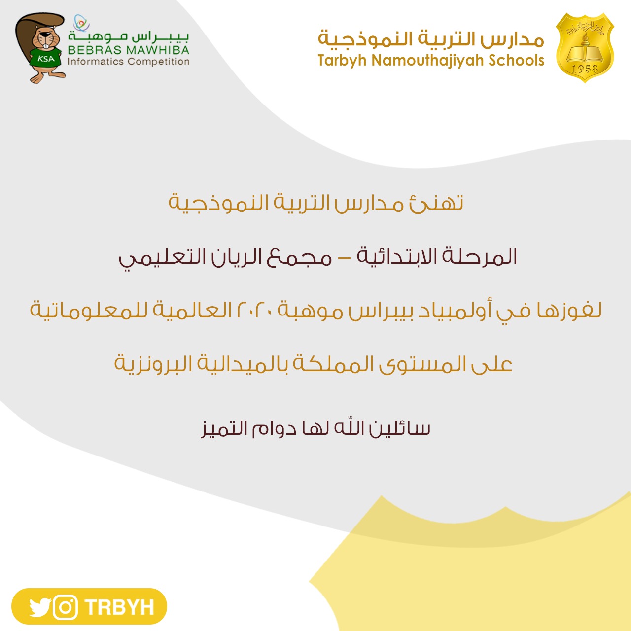 أولمبياد بييبراس موهبة 2020 العالمية 