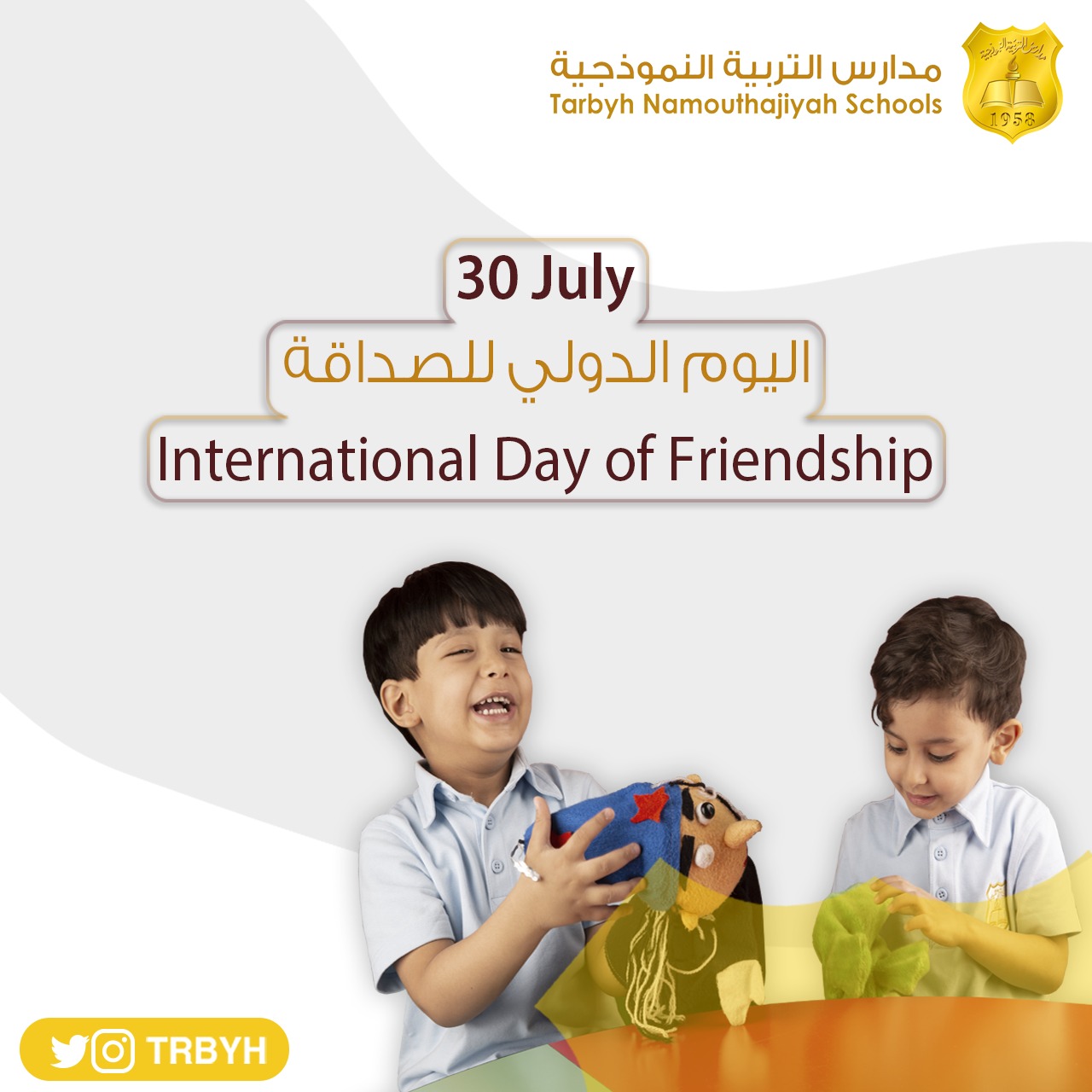 اليوم الدولي للصداقة 