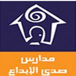 مدارس صدى الإبداع الأهلية مدارس صدى الإبداع الأهلية
