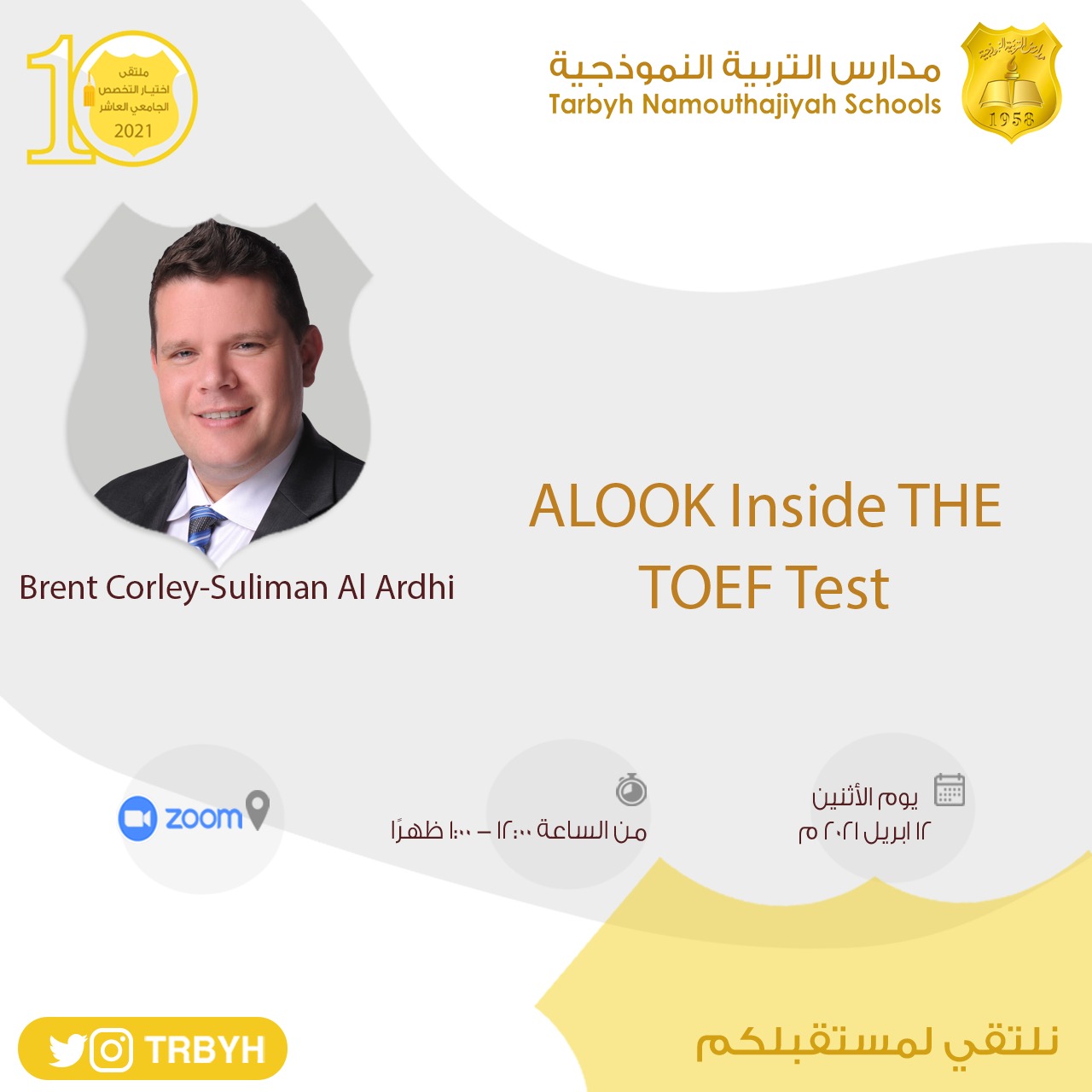 ملتقى اختيار التخصص الجامعي 