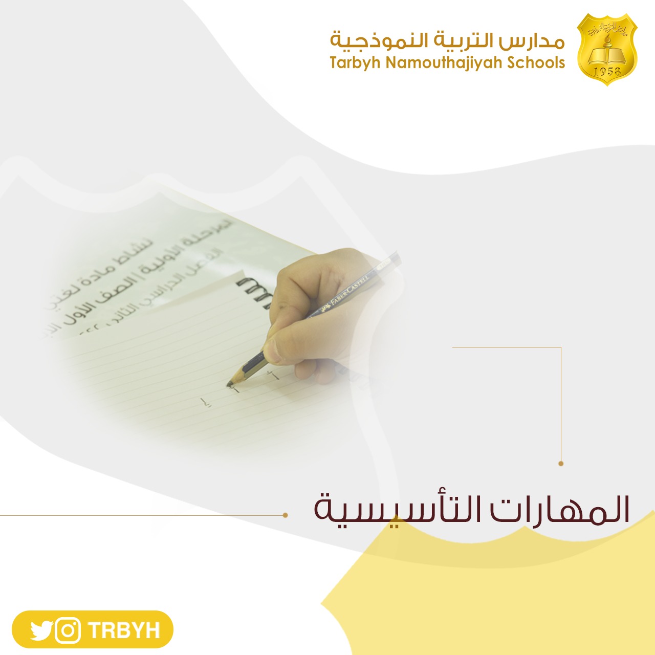 نؤسس للمستقبل 