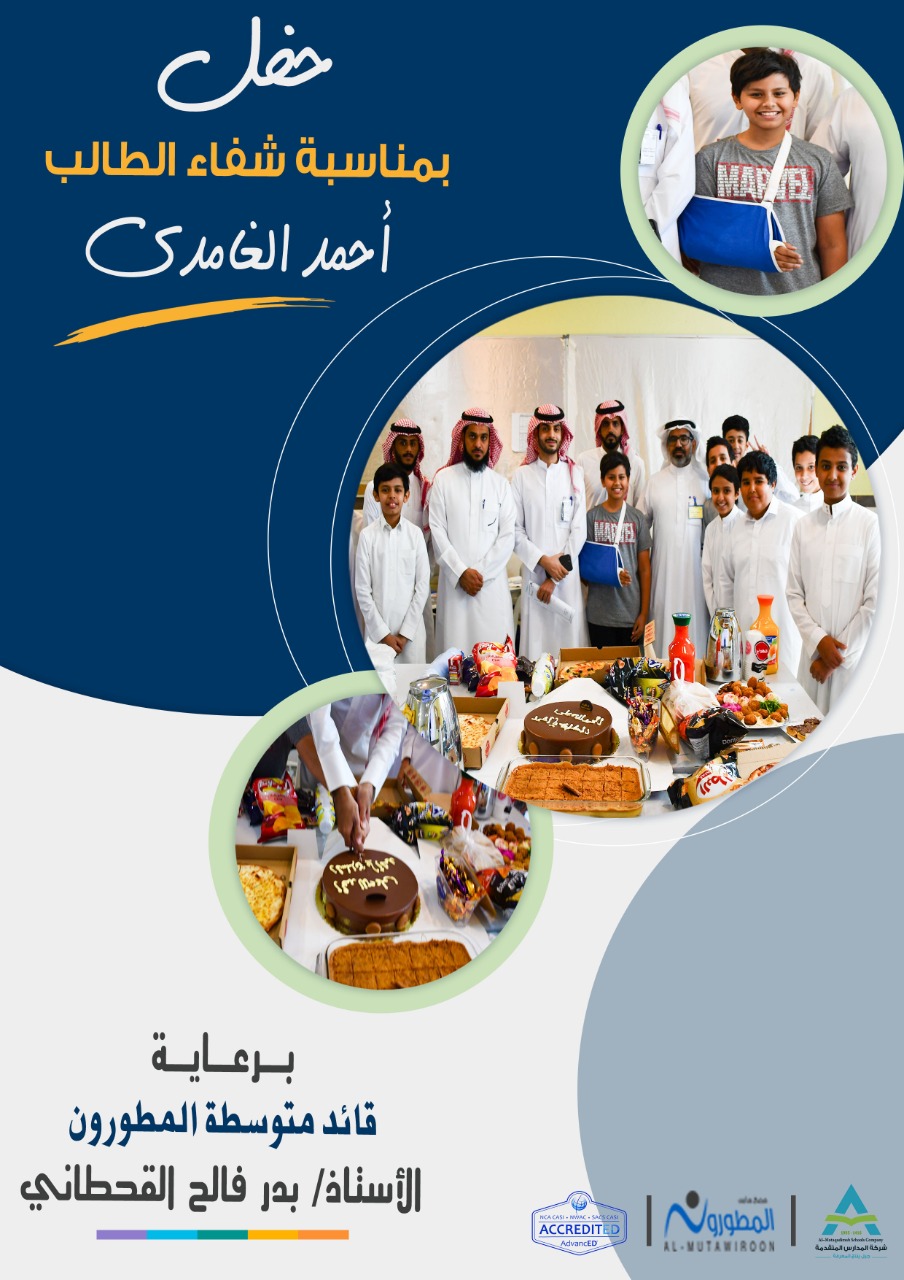 ضمن برنامج ( المربي المخلص )