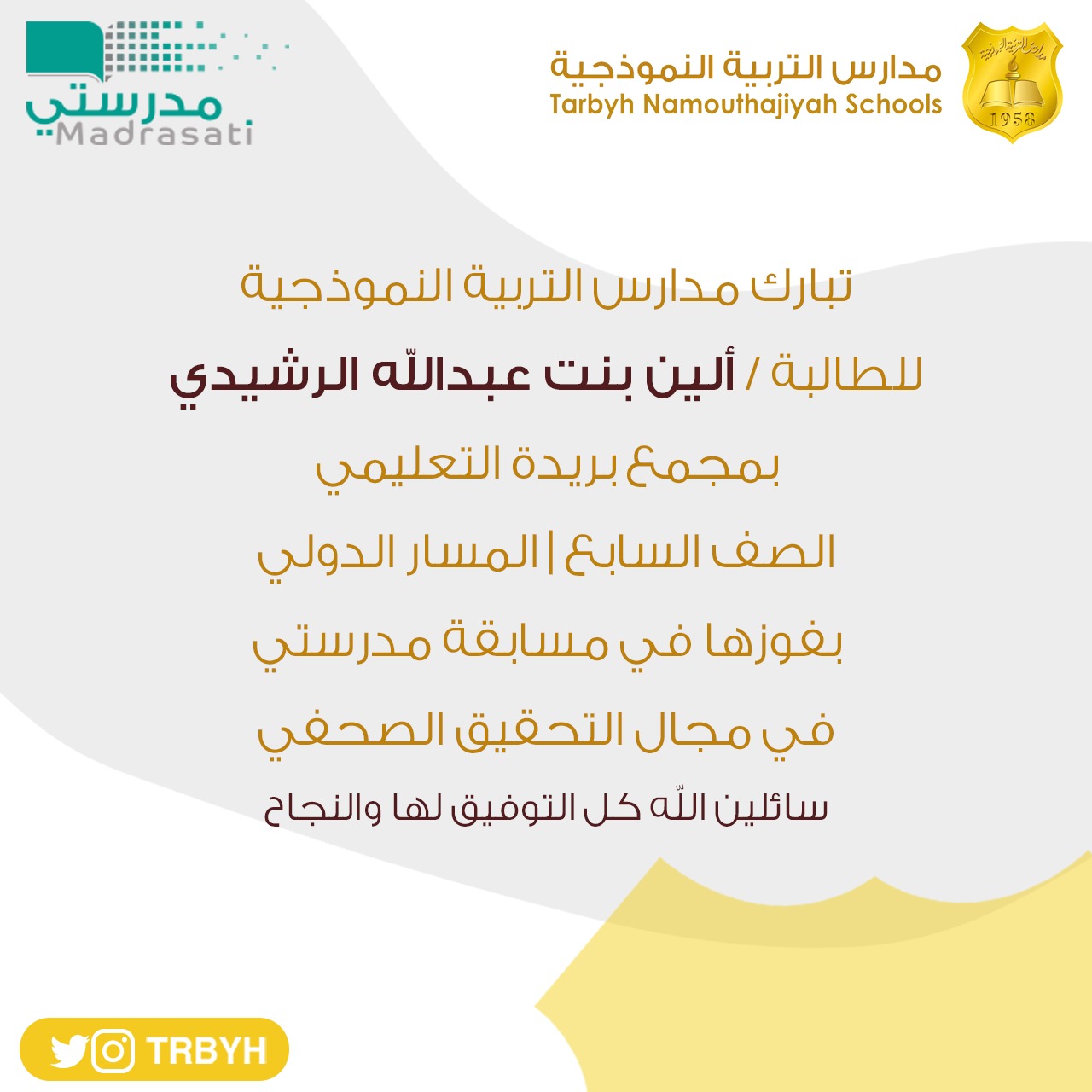 مسابقة مدرستي 