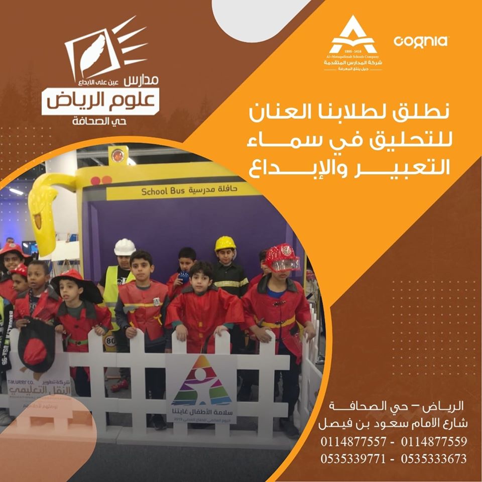 ​نطلق لطلابنا العنان للتحليق في سماء التعبير والإبداع