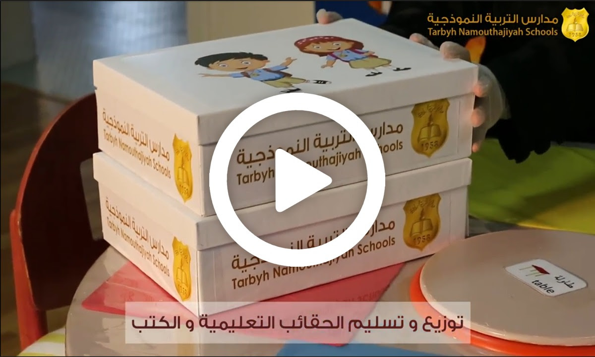 مدارس التربية النموذجية 2020-2021