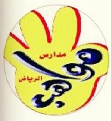 Riyadh Talents National Schools Riyadh Talents National Schools