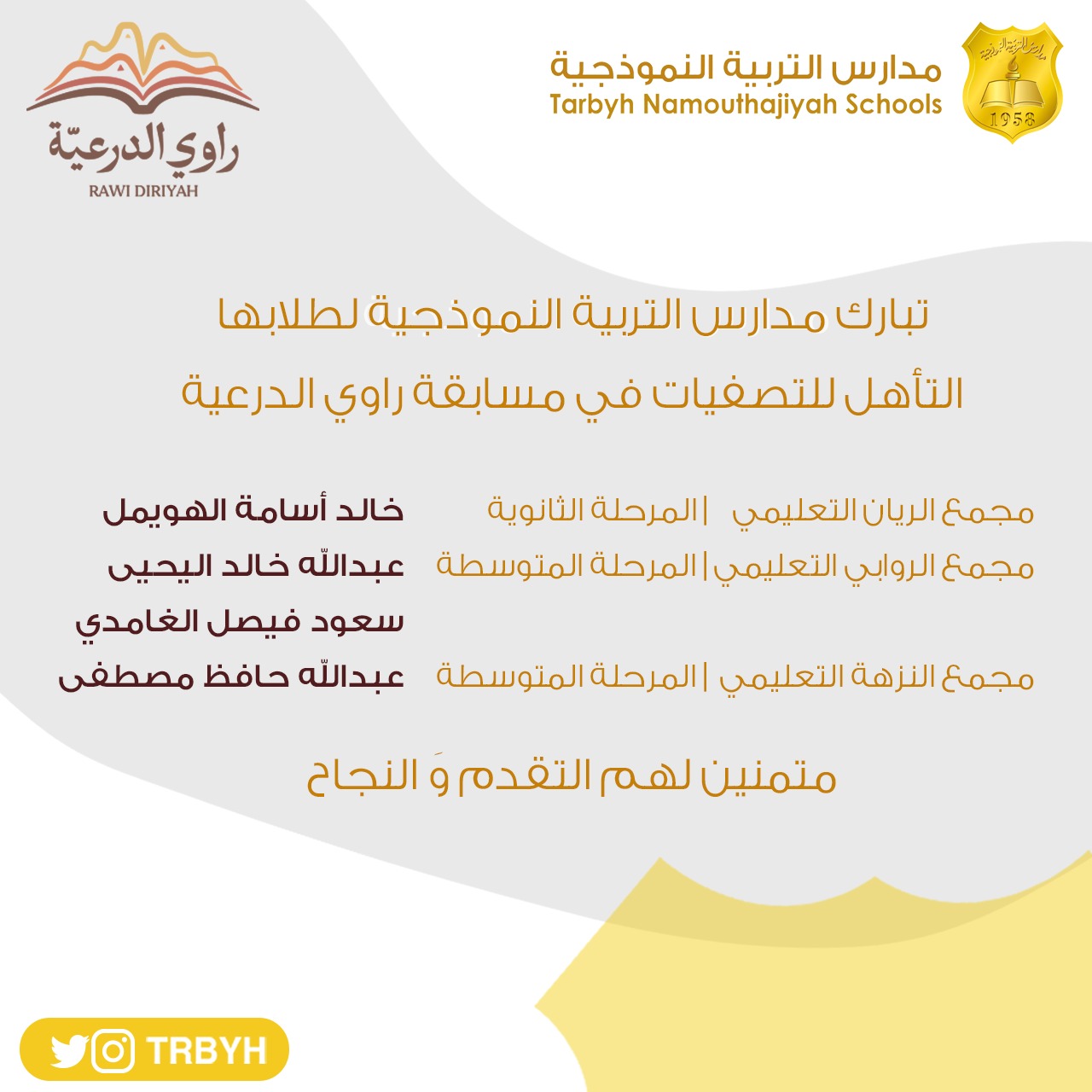 مسابقة راوي الدرعية 