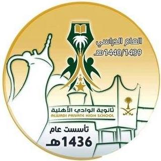 Alwadi national School Alwadi national School