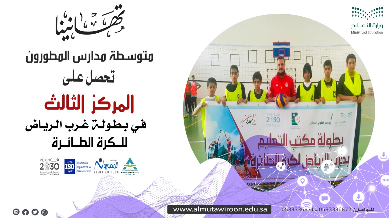 تهانينا .. متوسطة المطورون 