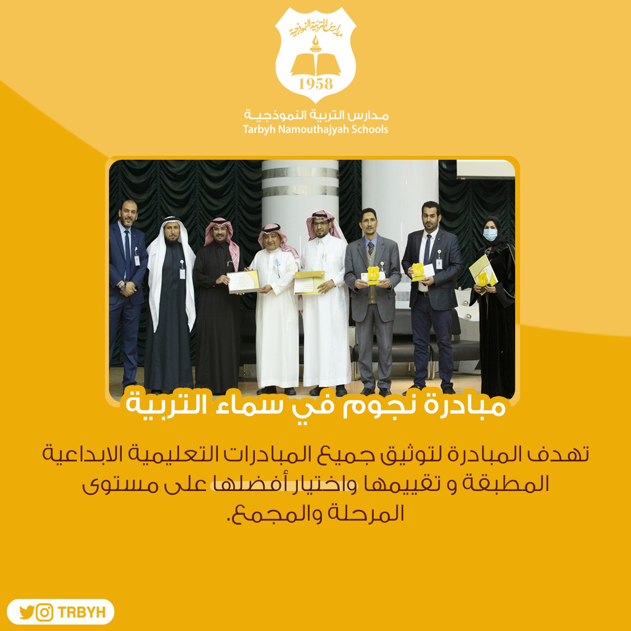 مبادرة نجوم في سماء التربية