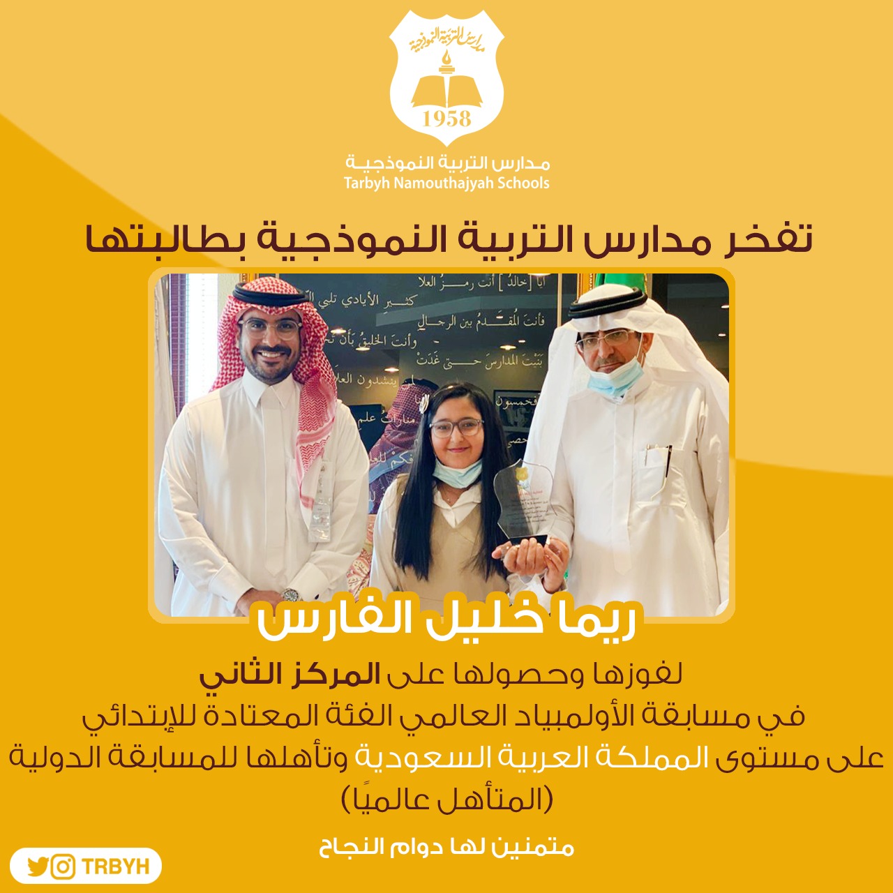 تفخر مدارس التربية النموذجية بطالباتها