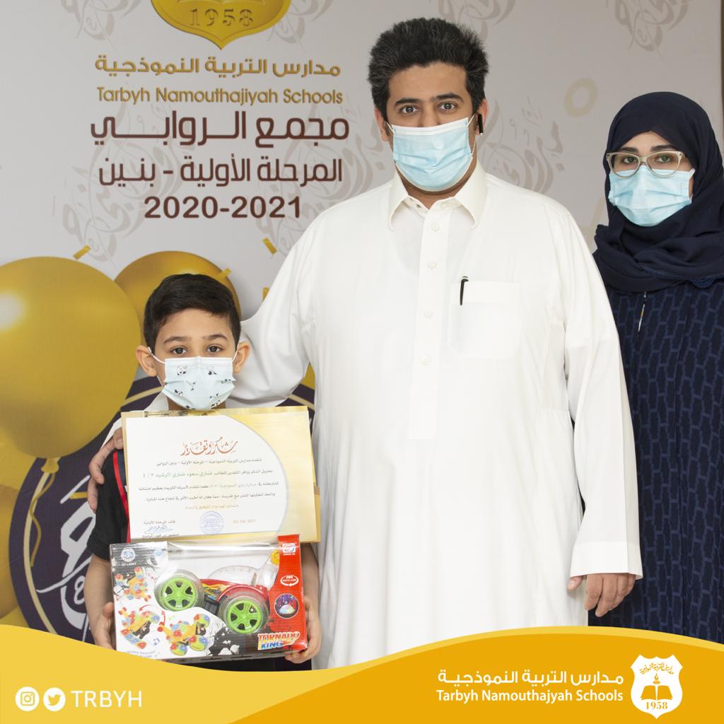 تكريم المشاركين في مبادرات مدراس التربية النموذجية