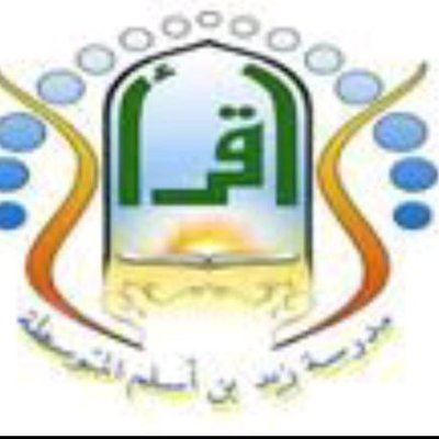 Zayd ibn Aslam School Zayd ibn Aslam School