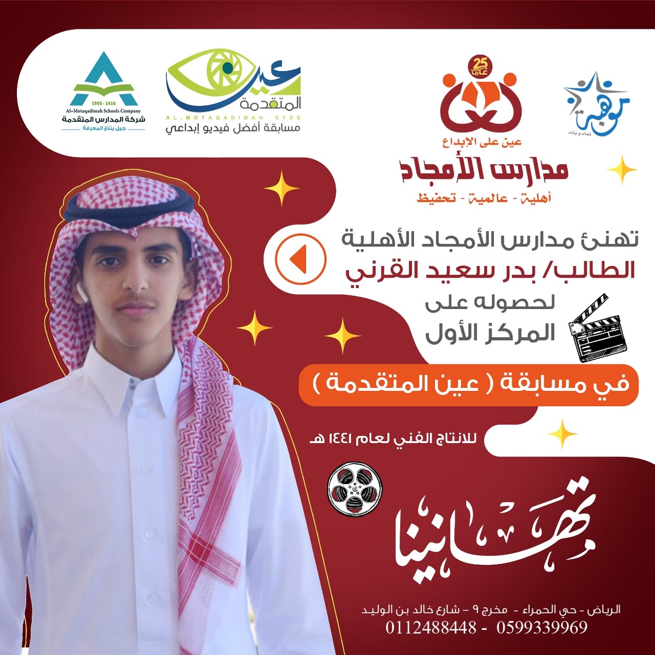 مسابقة عين المتقدمة