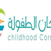 مدرسة اركان الطفولة الأهلية مدرسة اركان الطفولة الأهلية