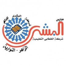 Al Bushra National School - Al Zaher Al Bushra National School - Al Zaher