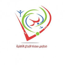 Sama Alebdaa School | YaSchools