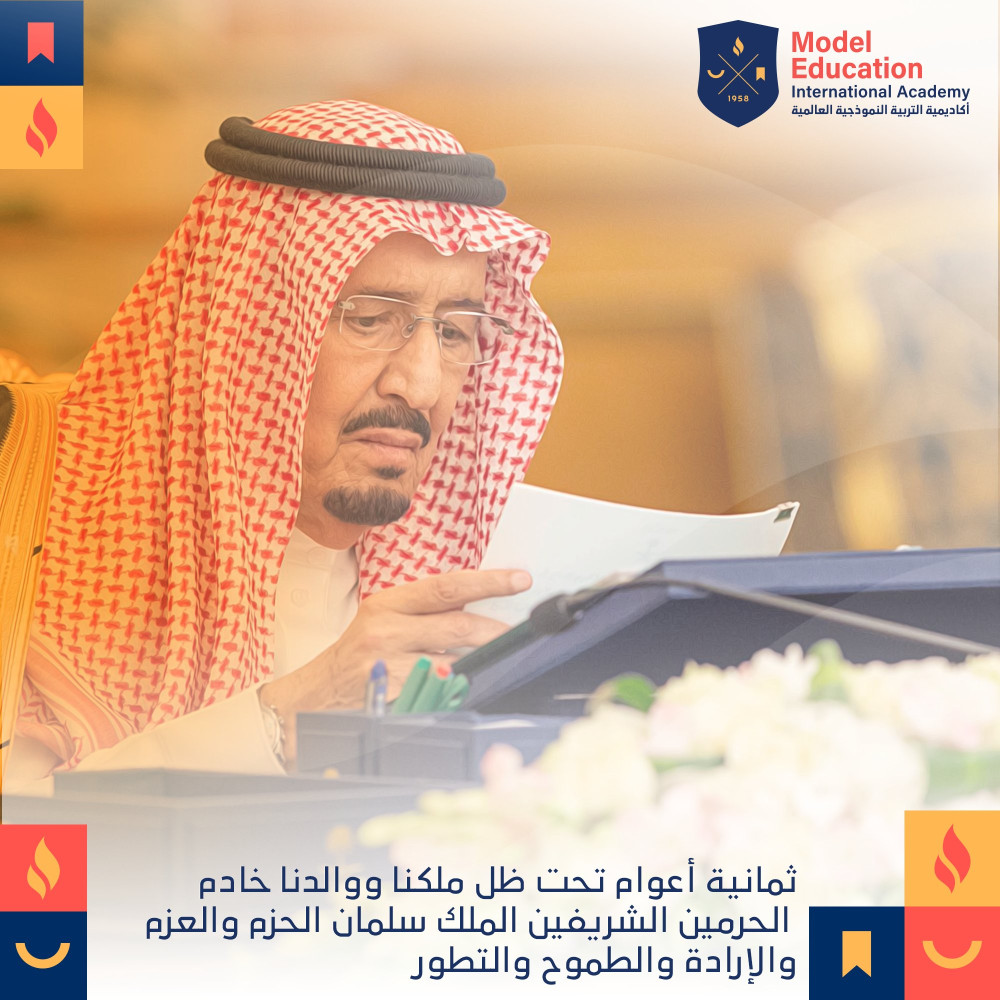 ذكرى البيعة الثامنة