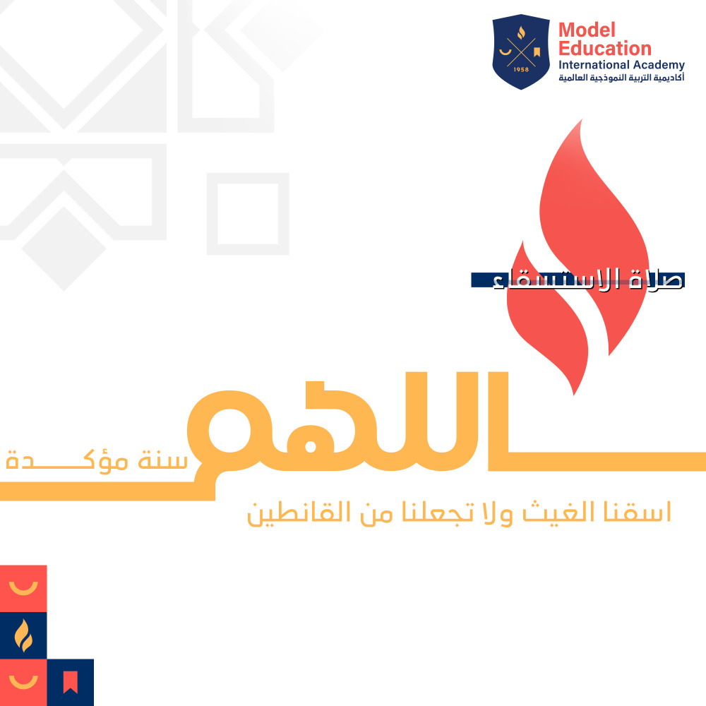 صلاة الاستسقاء