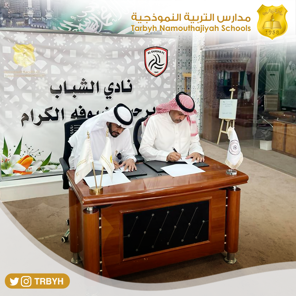 اتفاقية تعاون مشترك مع نادي الشباب