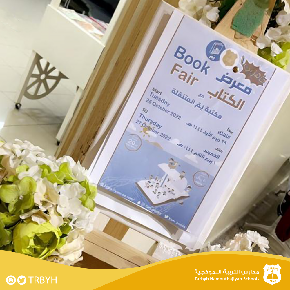 معرض الكتاب لقارئات المستقبل