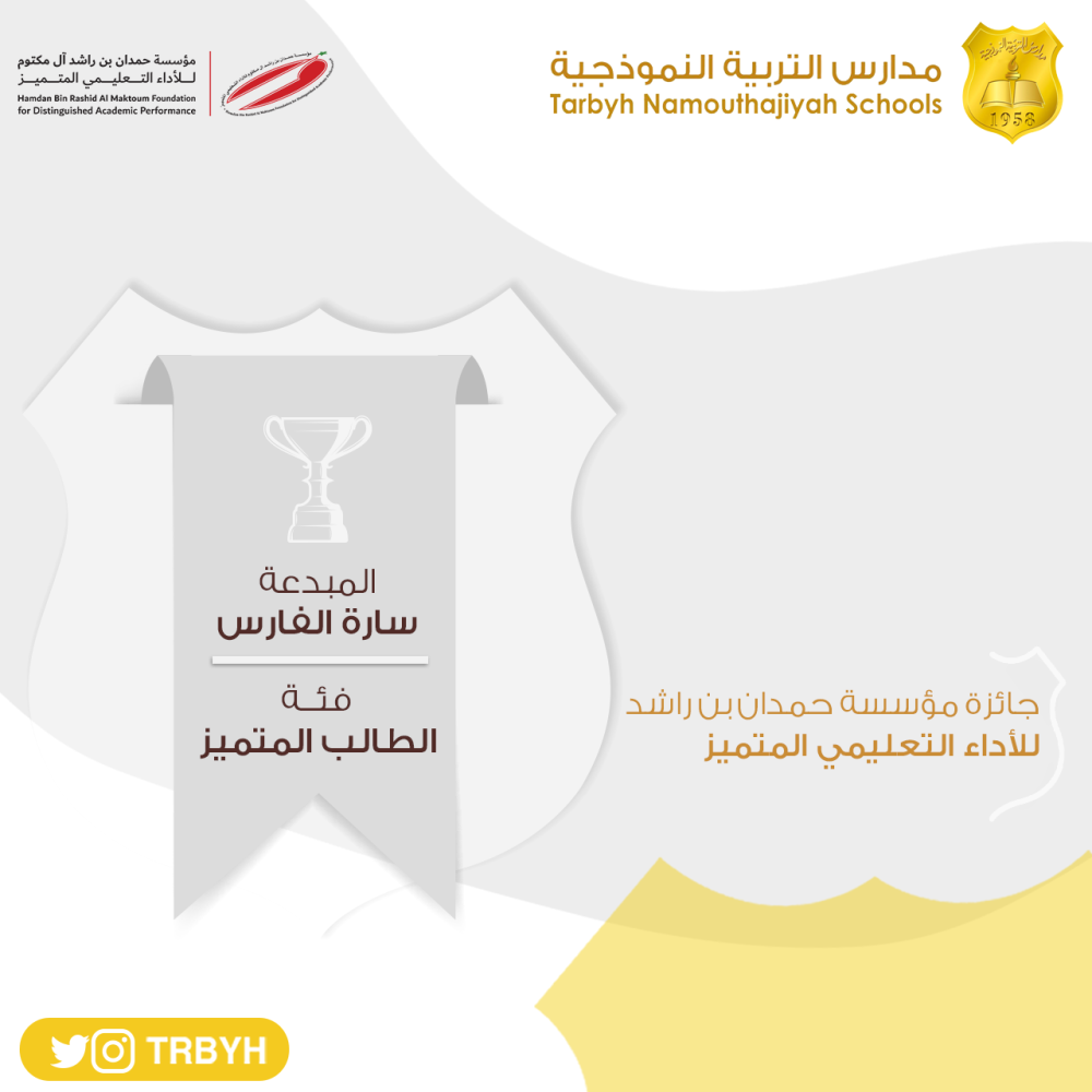 تهنئة الطالب المتميز