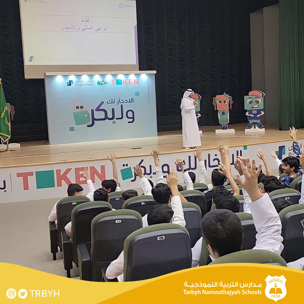 الإدخار لك ولبكرة