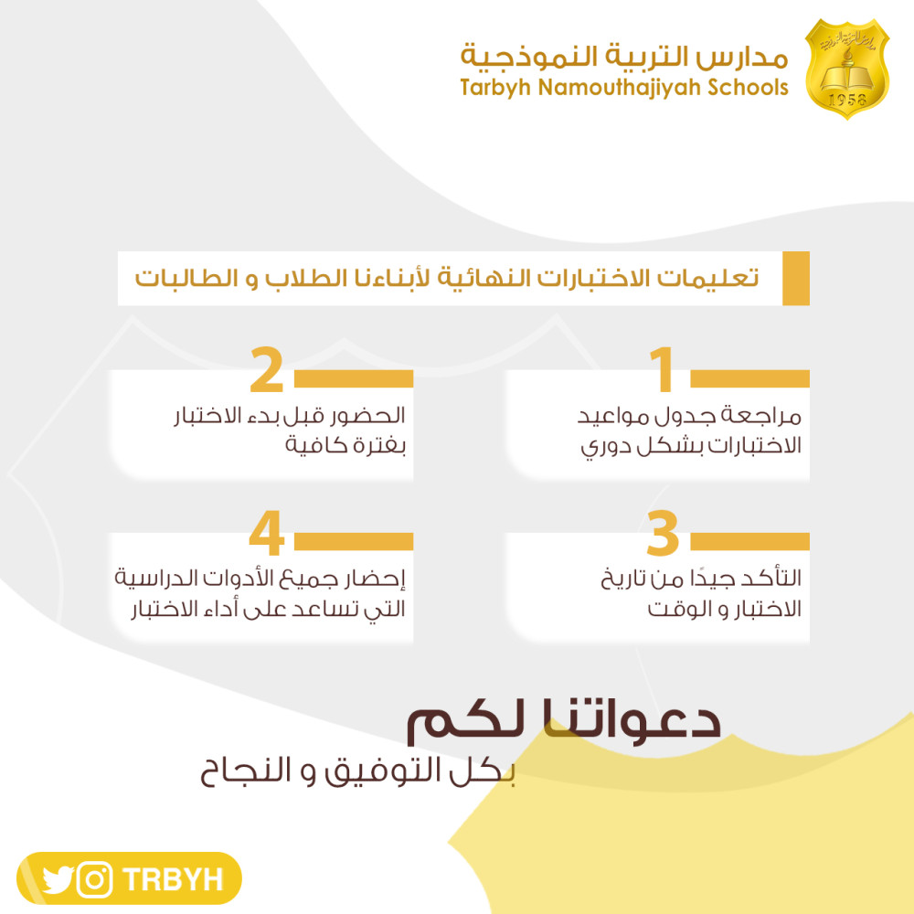 تعليمات الاختبارات النهائية