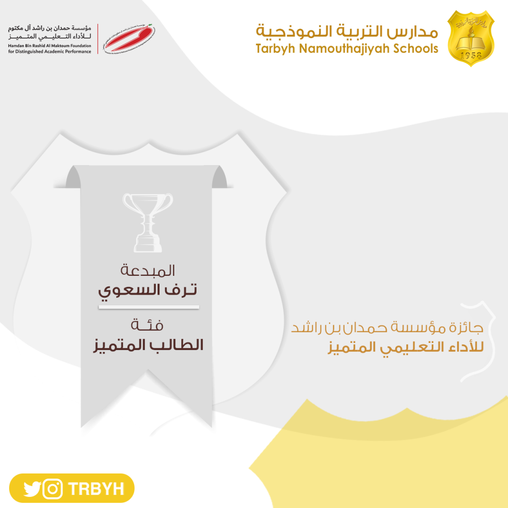 تهنئة الطالب المتميز