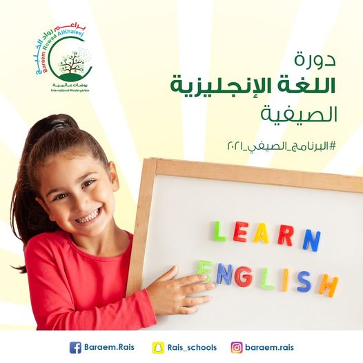 فرصة اللغة الإنجليزية في الصيف لازالت متاحة!