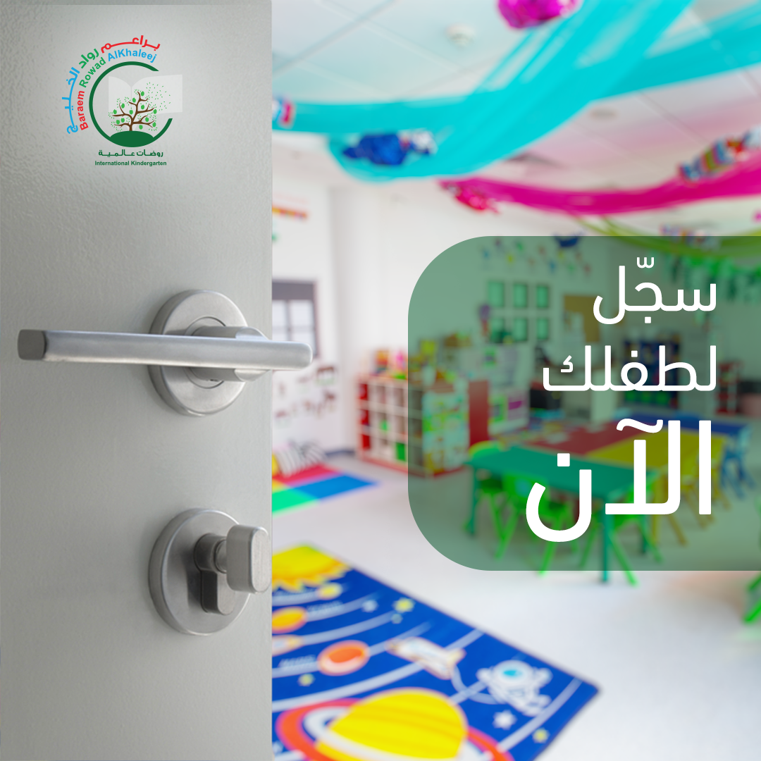 باب التسجيل مفتوح .. 