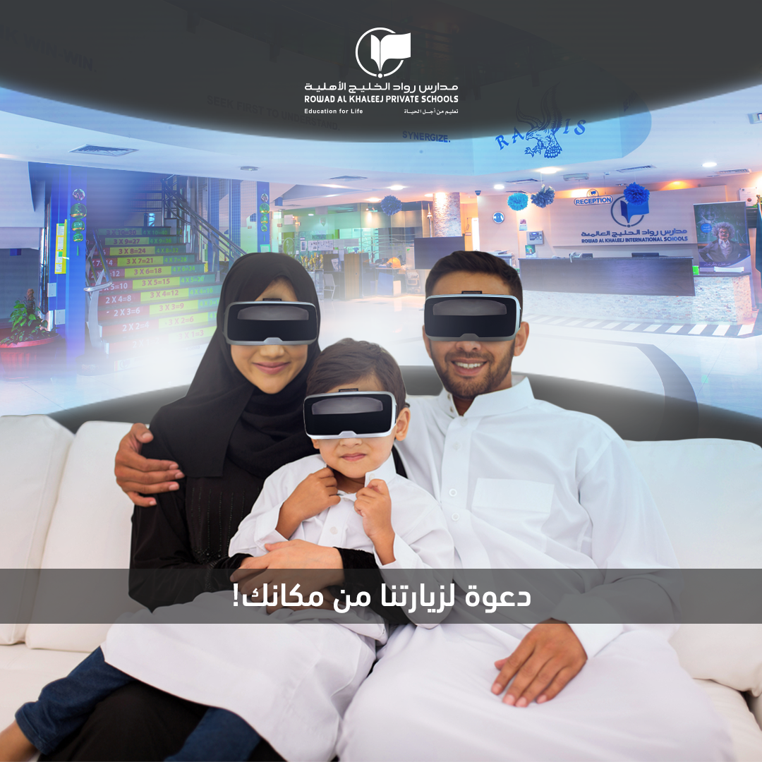 جولة افتراضية  بمدارسنا عبر الإنترنت 