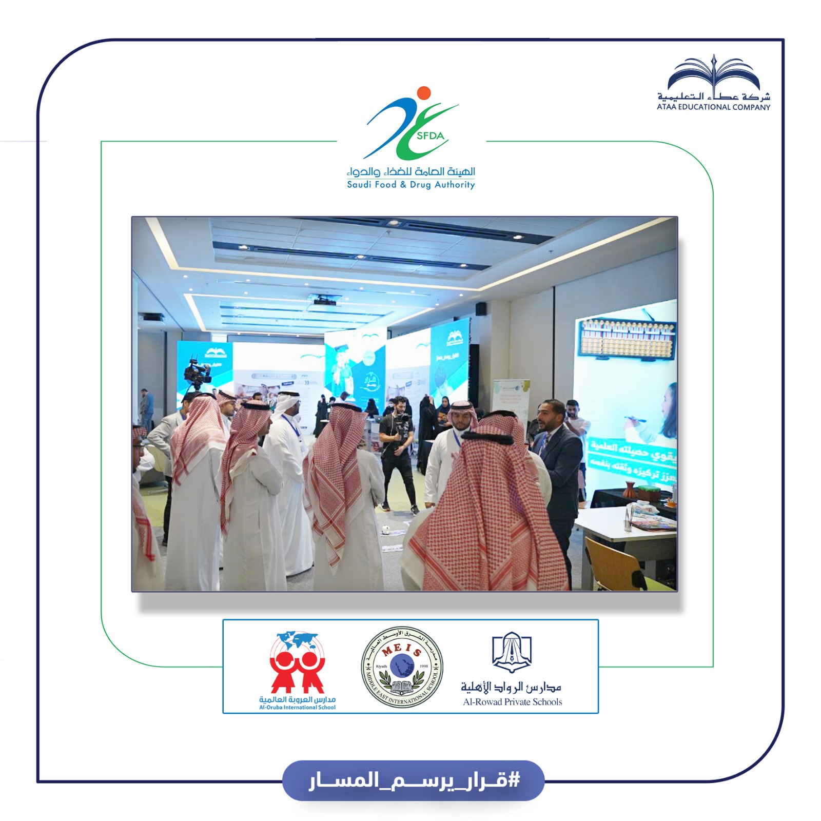 مشاركة مدارس الشرق الاوسط بمعرض هيئة الغذاء والدواء