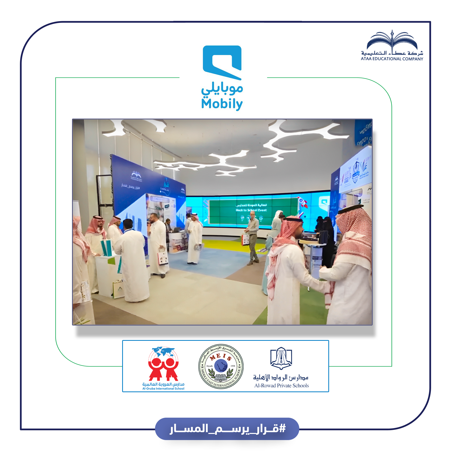 معرض العودة للمدارس