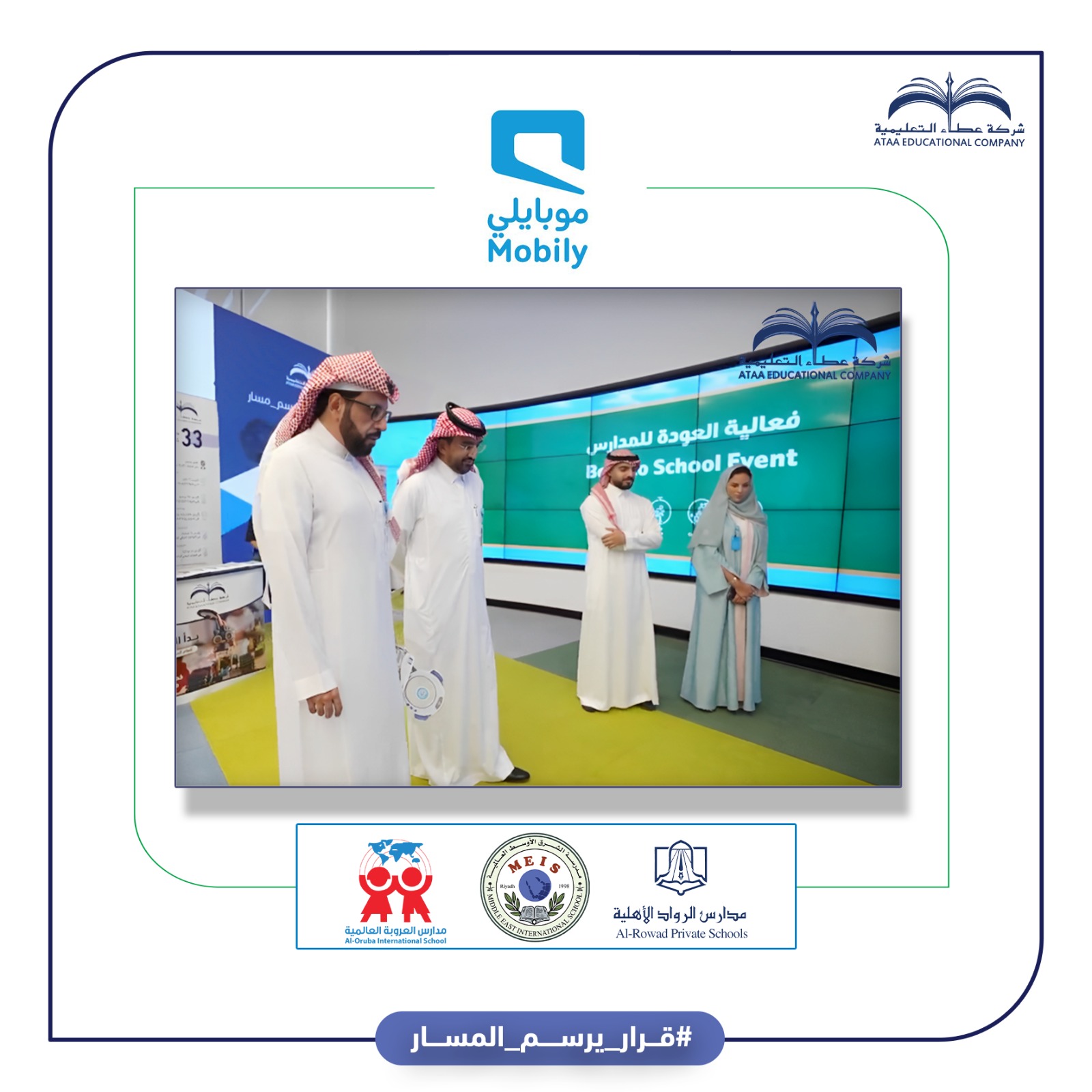 معرض العودة للمدارس