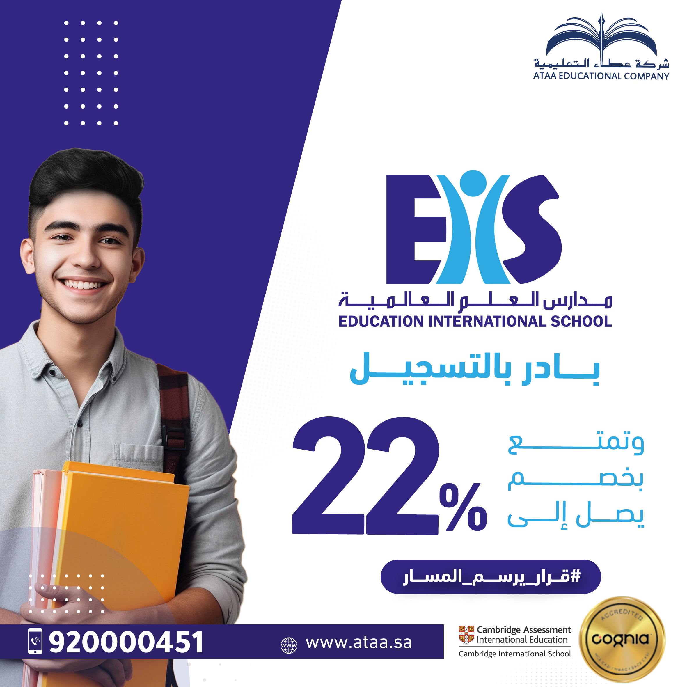 بادر بالتسجيل بخصومات تصل الى 22%