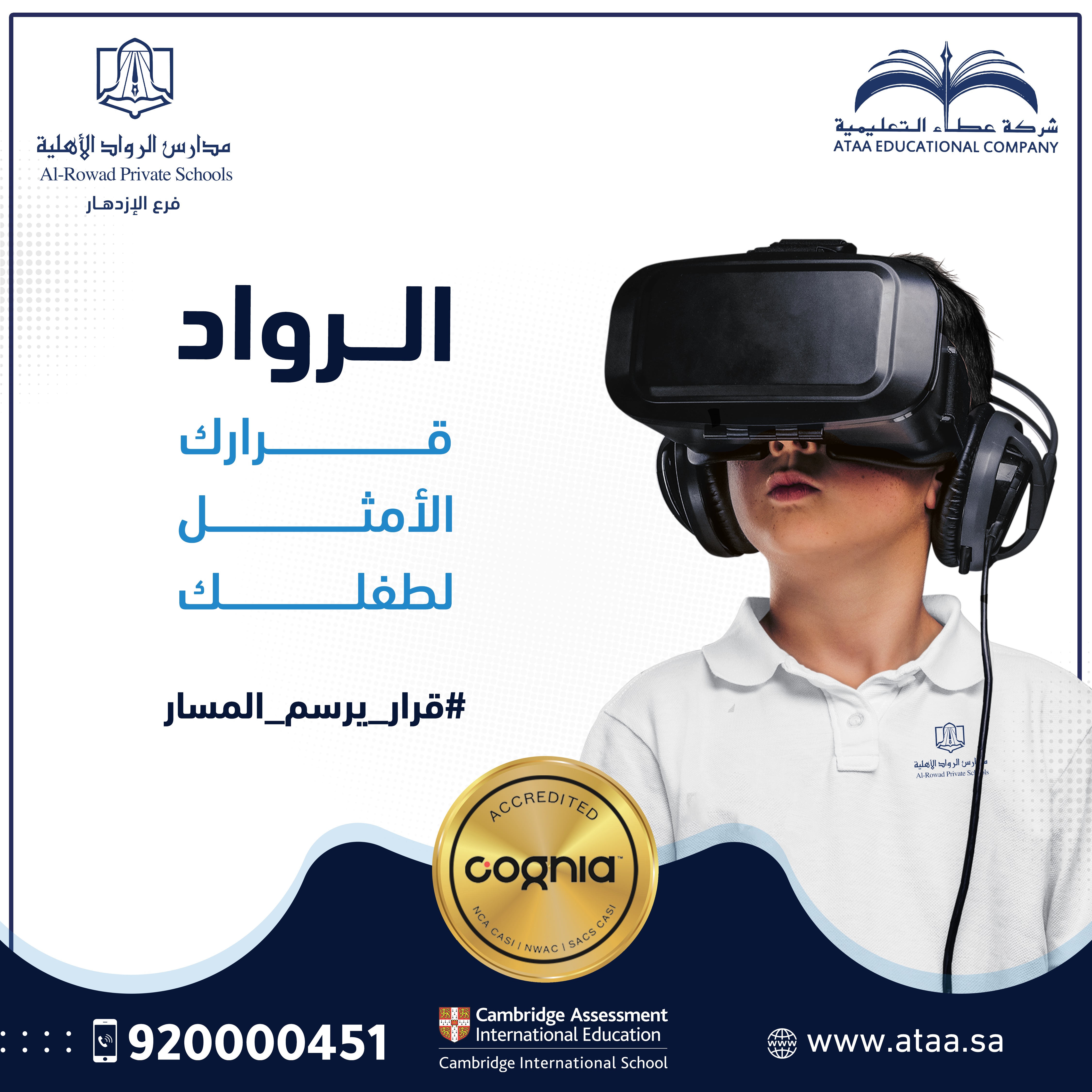 قرارك الأمثل لطفلك