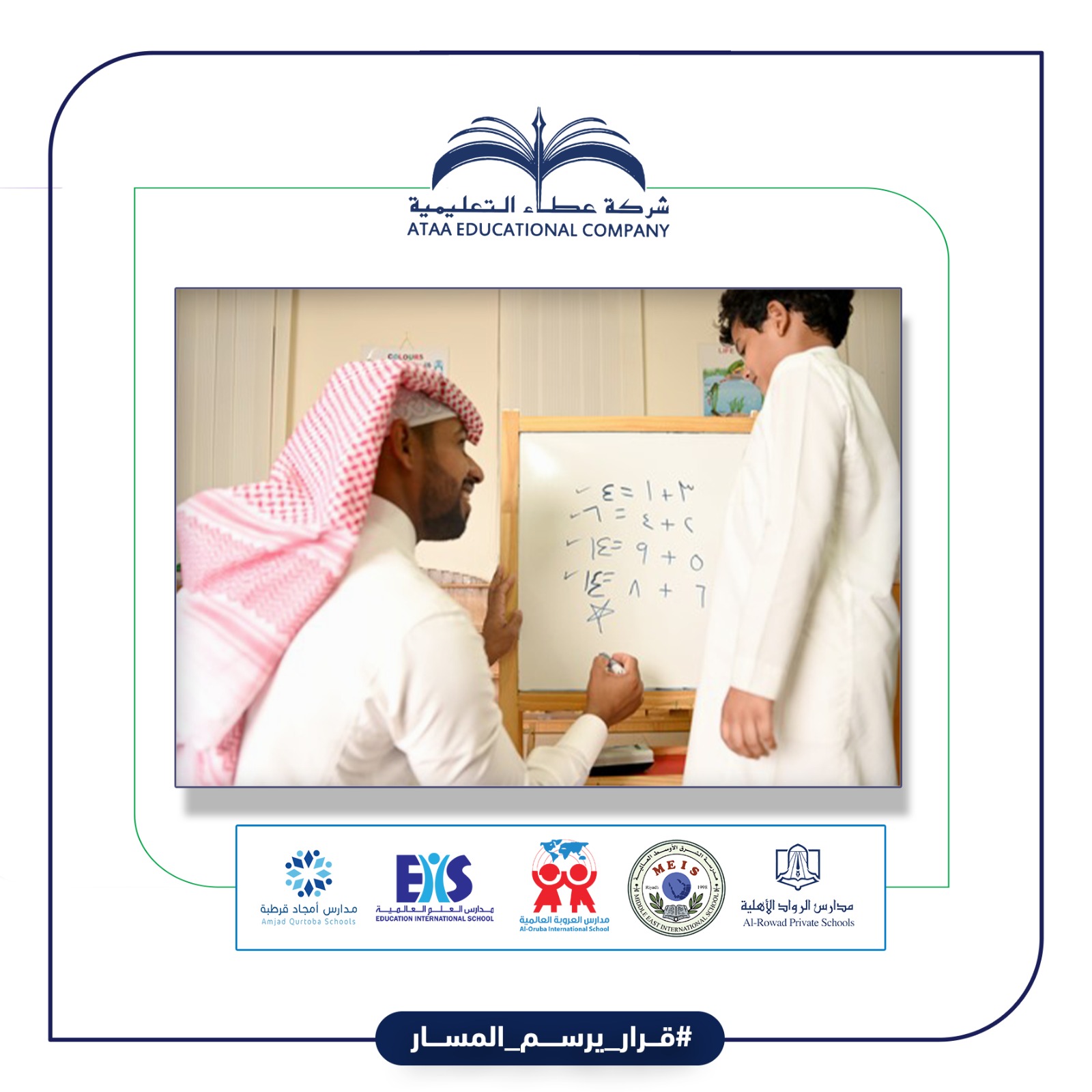 عندما يكون الجهد مميزاً والعطاء فاعلاً